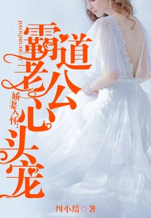 The Sweet Wife is in His Arms: the Domineering Husband's Favorite