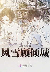 Gu Qingcheng in the Snow