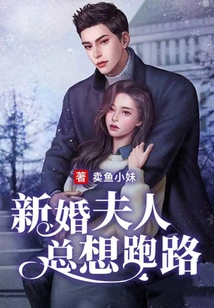 Newlyweds Always Want to Run Away