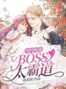 Contracted Wife: the Boss is Too Domineering