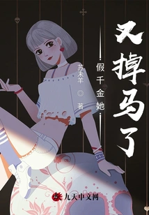 The Fake Daughter Fell Off Her Horse Again!