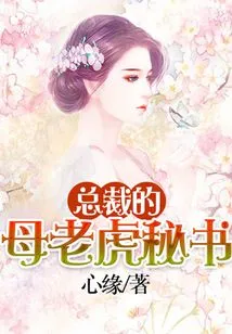 The Ceo's Tigress Secretary