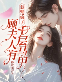 Mess with Her! Crazy, Mrs. Gu Has a Thousand-layer Vest