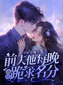 Pregnancy Test Report Exposed, Ex-husband Blocked the Door Every Night and Knelt Down to Beg for Status