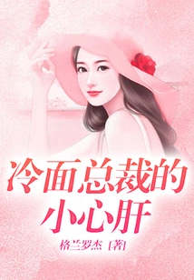 The Cold-faced Ceo's Little Sweetheart