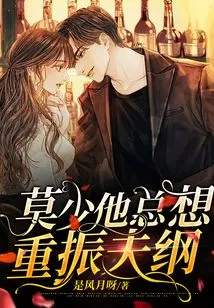 Mo Shao, He Always Wants to Revive His Husband