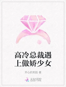 A Cold Ceo Meets an Arrogant Girl