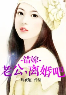 Wrong Marriage: Husband, Let's Get Divorced