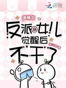 The Daughter of the Romance Novel Villain Quits after Awakening!