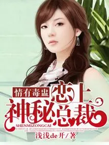 The Poisonous Cup of Love: Falling in Love with the Mysterious Ceo