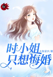 Miss Shi Just Wants to Regret Her Marriage