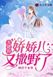 The Boss's Sweetheart is Acting Wild Again