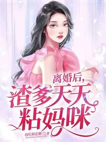 After the Divorce, the Scumbag Dad Clings to Mommy Every Day