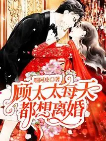 Mrs. Gu Wants a Divorce Every Day