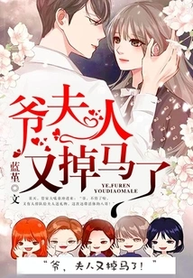 Master, My Lady Has Lost Her Horse Again