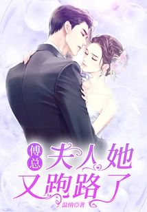 Mr. Fu, Madam, She Ran Away Again