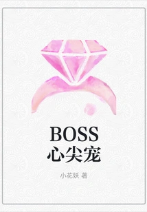 Boss's Favorite