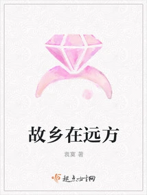 Hometown is Far Away