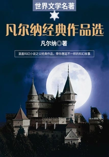 World Literature Masterpieces: Selected Works of Jules Verne