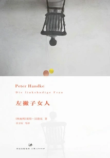 Left-handed Woman (2019 Nobel Prize Winner in Literature)