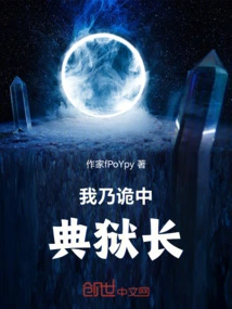 I Am the Warden of the Deception