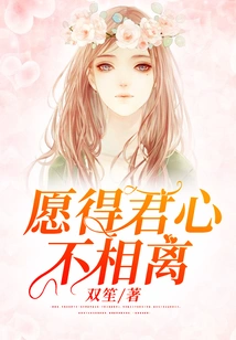 I Hope Your Heart Will Never Be Separated from You