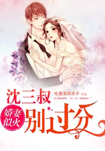 The Beloved Wife is Like Fire: Uncle Shen, Don't Go Too Far