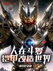 People Are in Douluo, Armor Changes the World