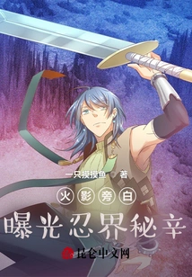 Narrated by Naruto, Revealing the Secrets of the Ninja World