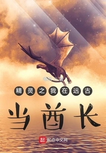 Elf: I Was a Chief in Ancient Times