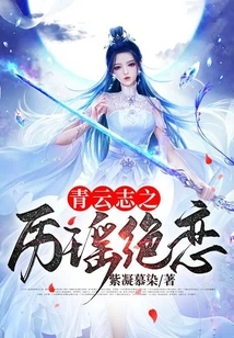 Qingyun Zhizhi Li Yao's Love