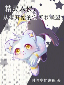 Pokémon Invasion: the Pokémon League from Scratch