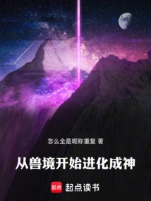 Evolve from the Beast Realm into a God