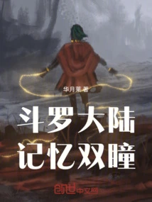 Douluo Dalu: Memory Eyes