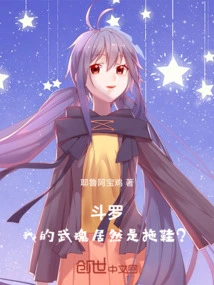 Douluo: My Martial Spirit is Actually a Slipper?