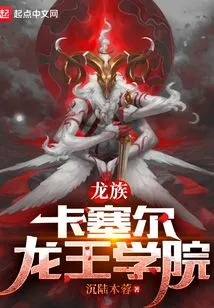 Dragon Clan: Kassel Dragon King Academy