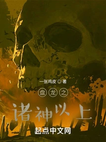 Coiling Dragon Gods and Above