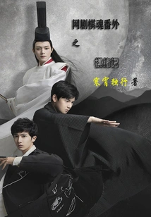 Web Drama "chess Soul" Extra: "thousand Years of Chess