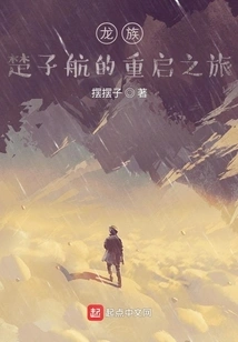 Dragon Clan: Chu Zihang's Restart Journey