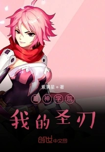 Super Seminary My Holy Blade