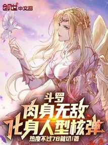 Douluo, Physically Invincible, Transformed into a Human-shaped Nuclear Bomb