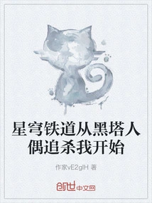 Star Dome Railway Starts with the Black Tower Doll Chasing Me