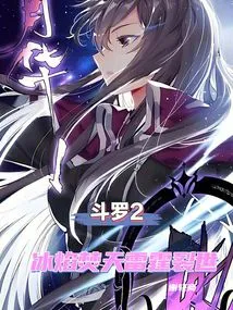 Douluo 2: Ice Flames Burn the Sky and Thunder Cracks the World