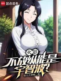 Naruto: How Can One Be an Uchiha Without Indulgence?