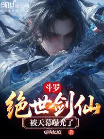 Douluo: the Peerless Swordsman Was Exposed by the Sky