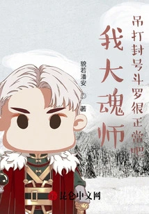 I Am a Great Soul Master. is it Normal to Beat up a Titled Douluo?