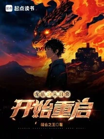 Dragon Clan: Restart from Daily Life