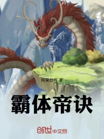 Tyrant Body Emperor Technique