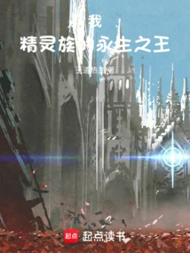 I, the Eternal King of the Elves