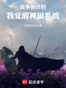 Countdown to War: I Awaken the Farming System